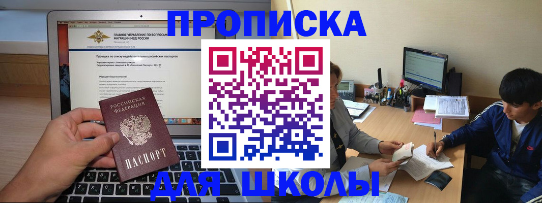 прописка в Курской области