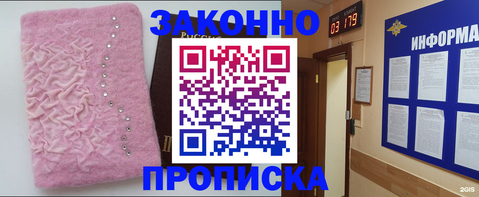 временная регистрация недорого в Курской области